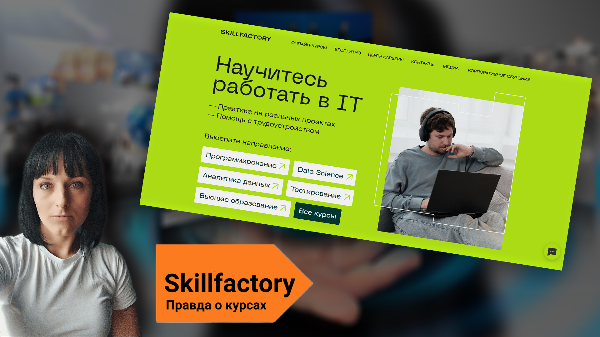 Skillfactory отзывы