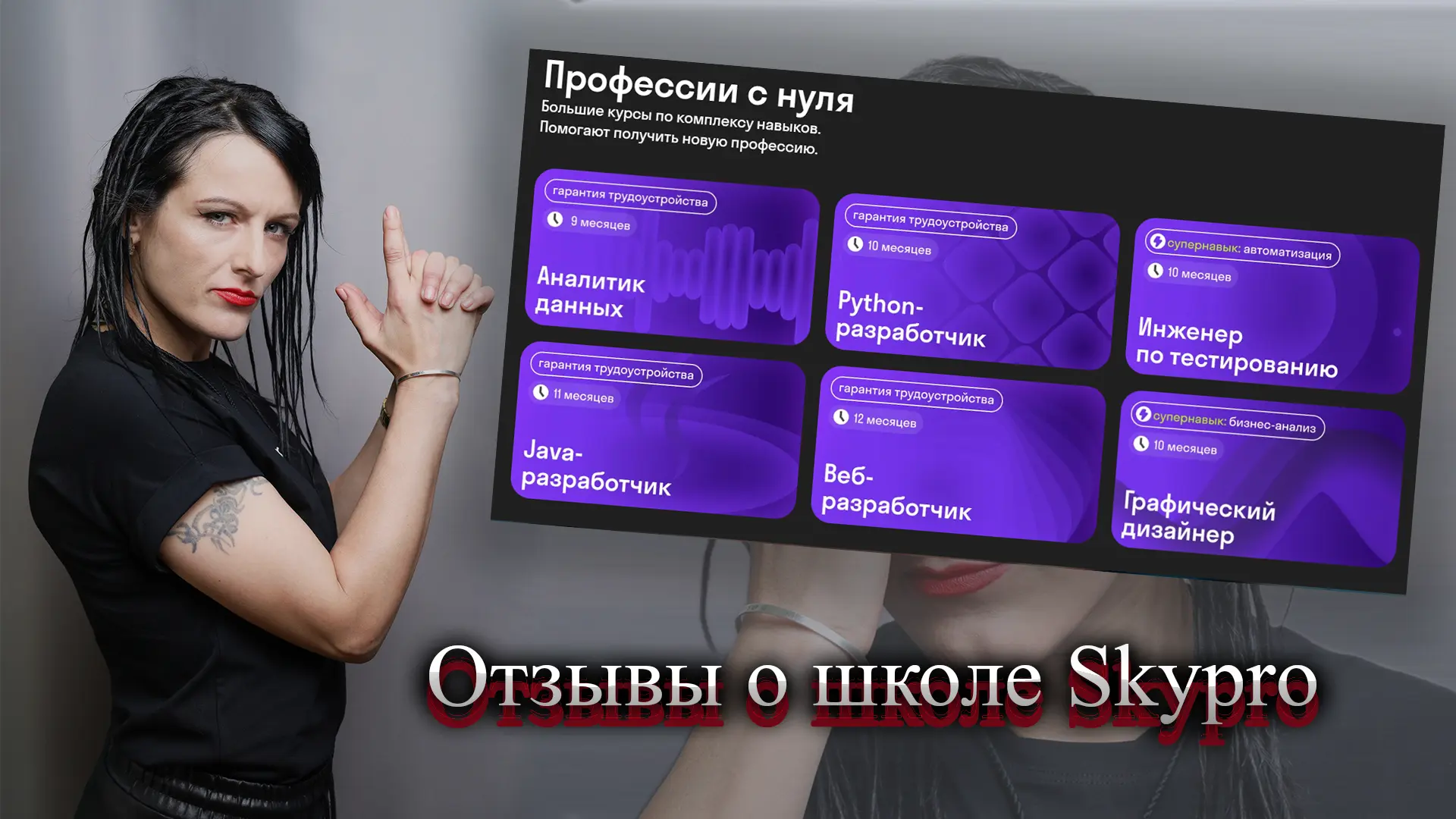 Skypro отзывы.