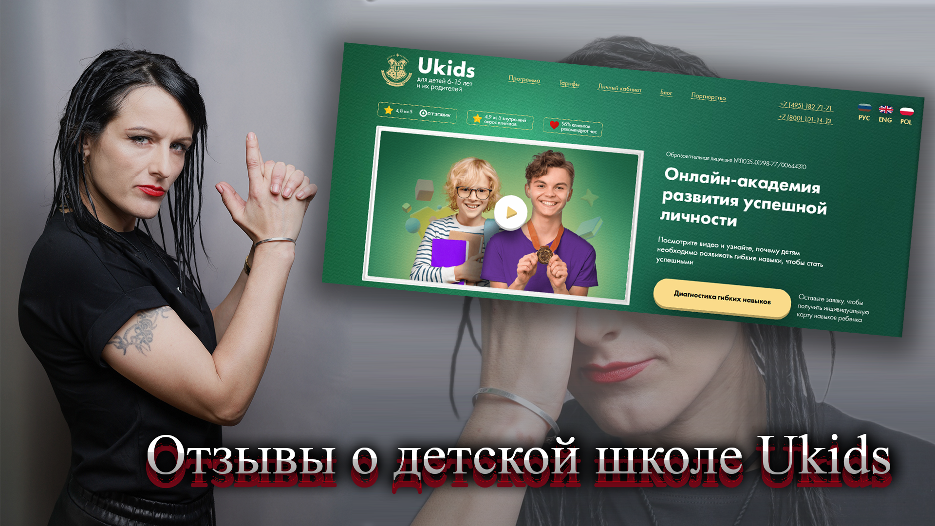 ukids отзывы