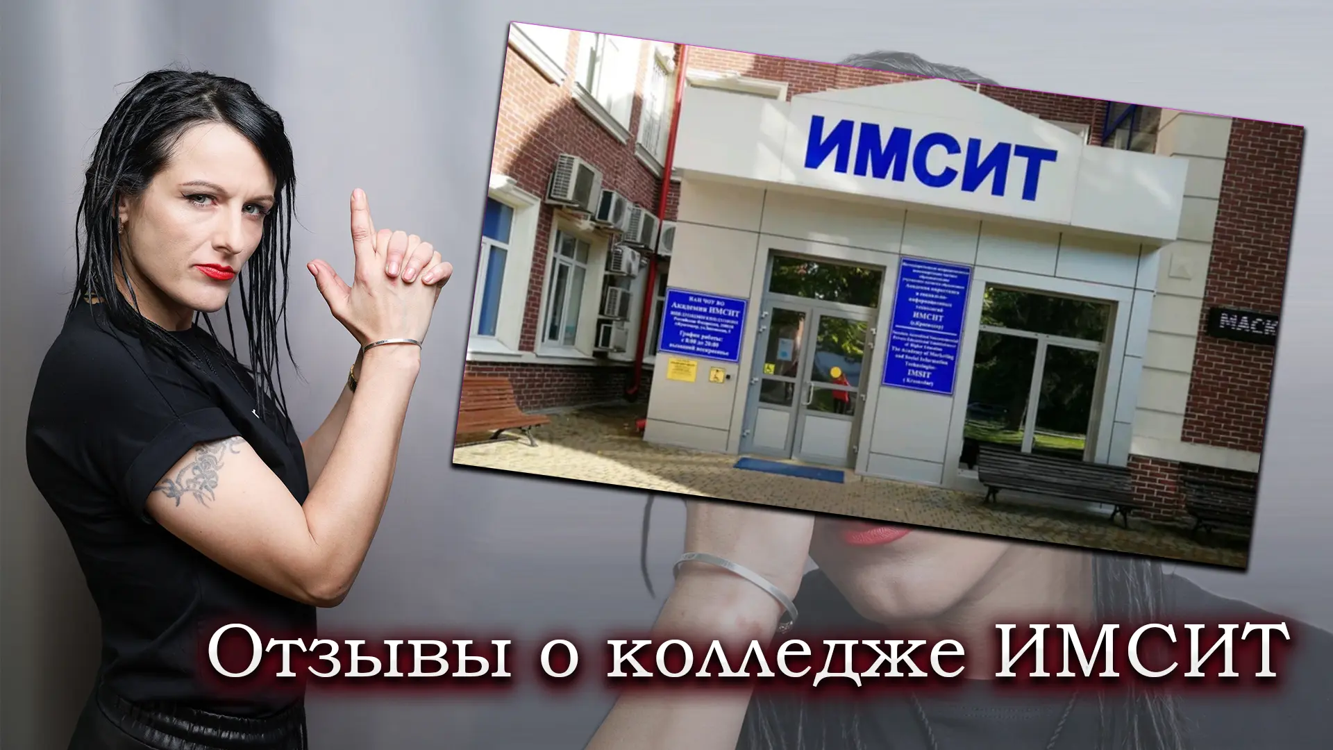 ИМСИТ отзывы.
