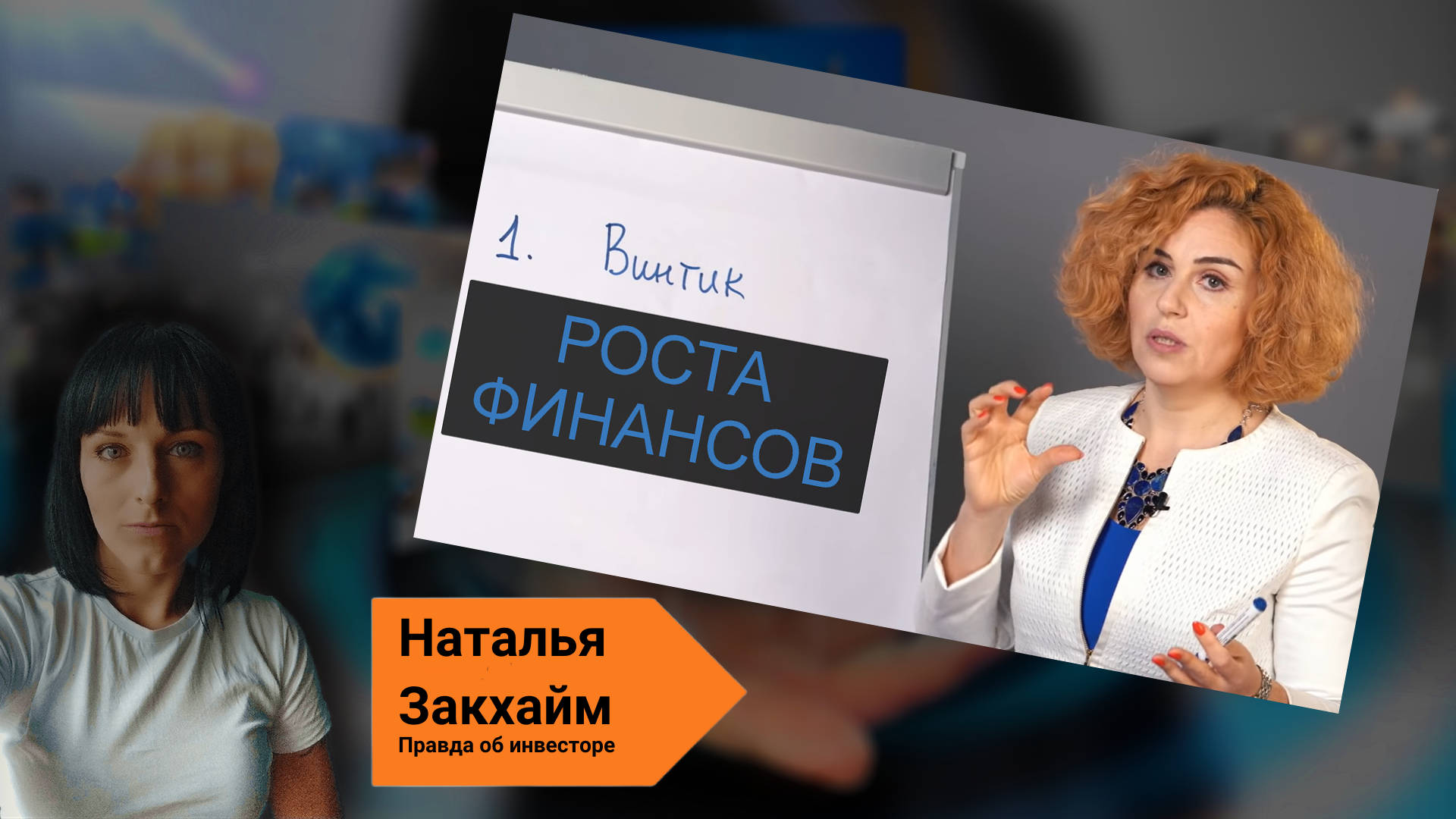 Наталья Закхайм отзывы