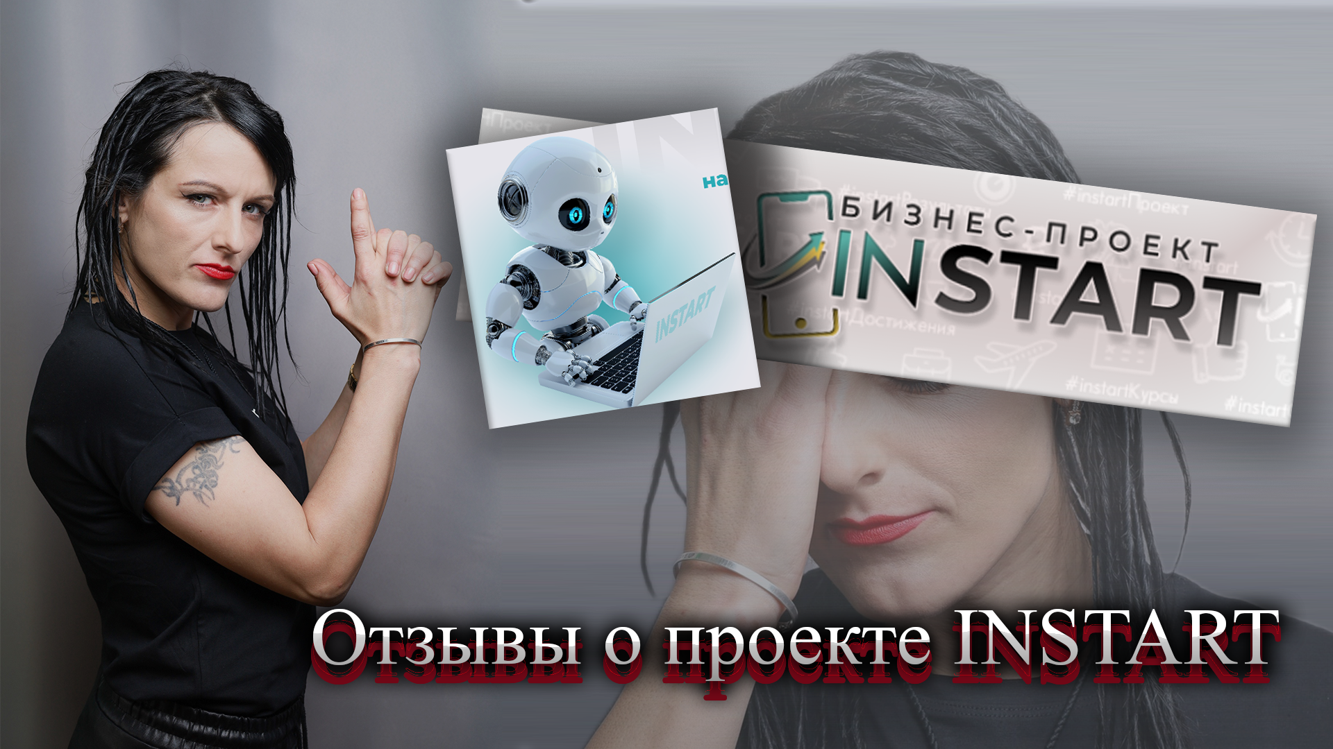 instart отзывы