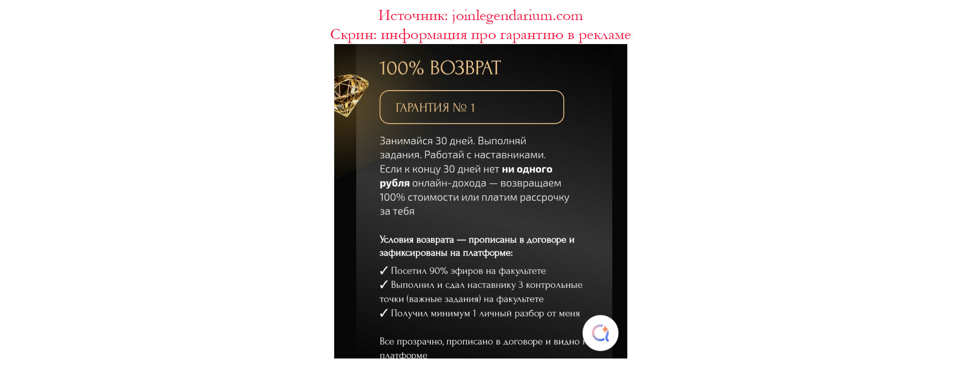 Скриншот: гарантия возврата в клубе Лукина. Скрин: гарантия возврата денег за курс в клубе Лукина Андрея.