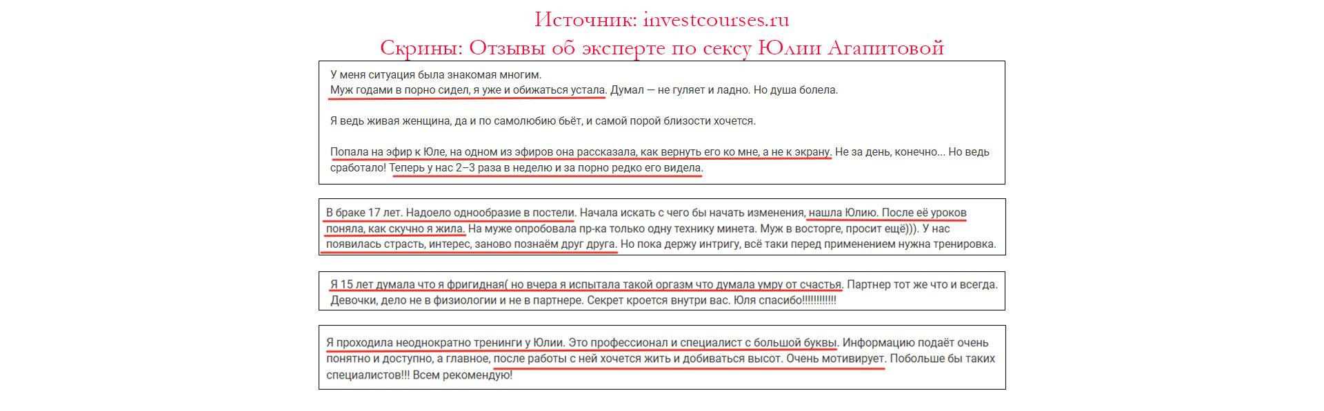 Скриншоты: хорошие отзывы о курсах Юлии Агапитовой. Скрины: положительные отзывы о курсах Юлии Агапитовой.