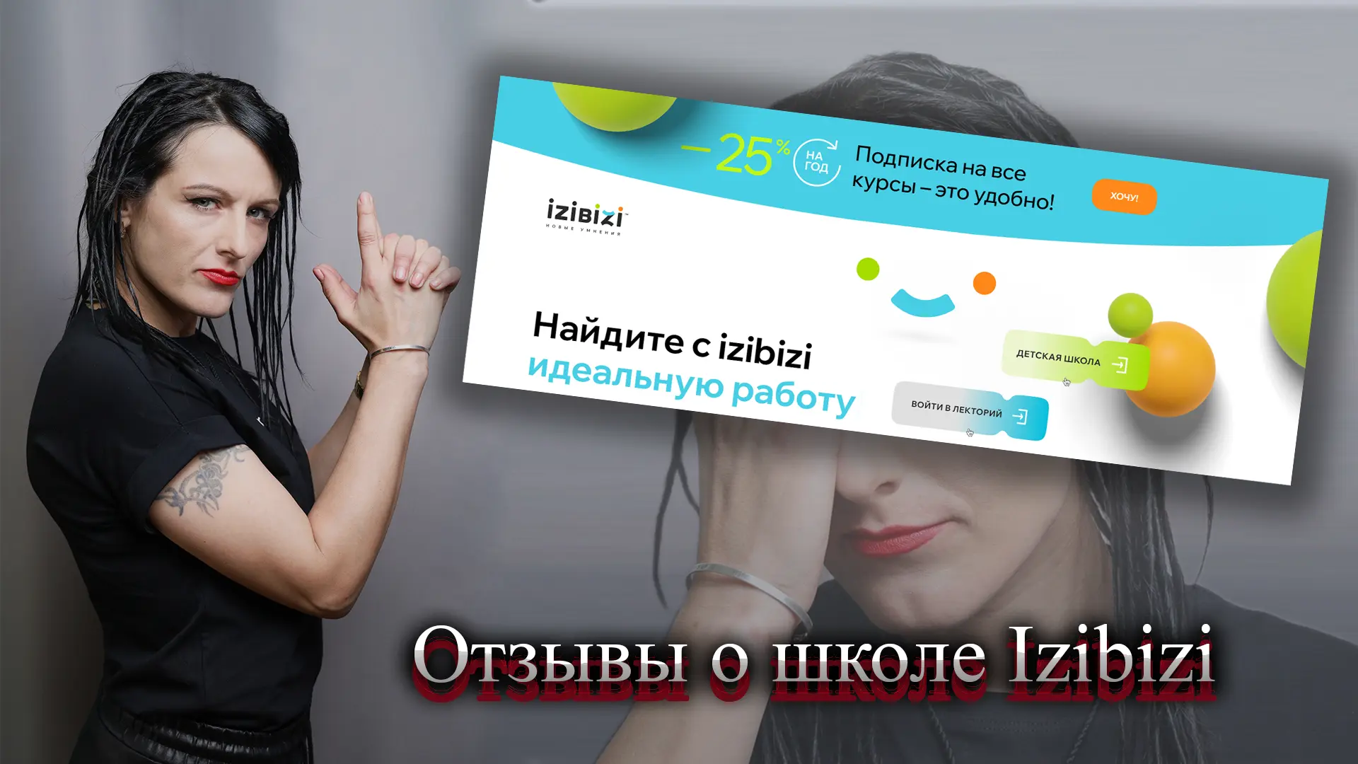 Izibizi отзывы.