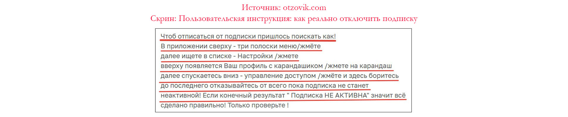 Скриншот отзыва: пользователь описывает путь Настройки → карандаш → Управление доступом → отказываться пока не станет неактивной. Отзыв пользователя: пошаговая инструкция как отключить подписку TutorPlace через мобильное приложение.