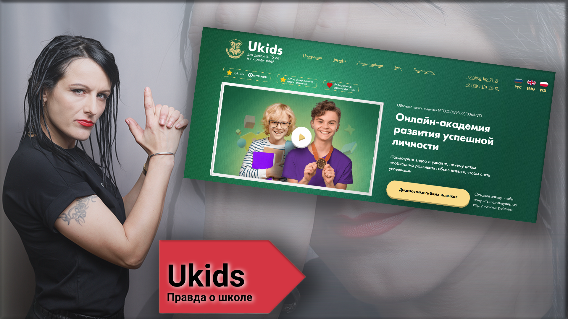 ukids отзывы