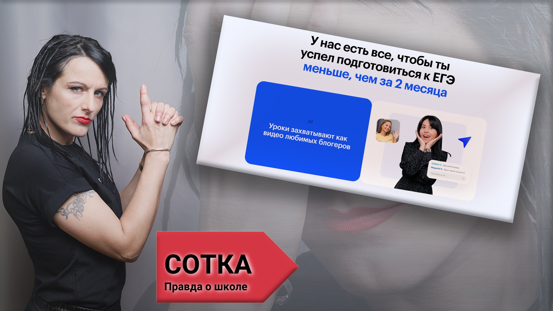 онлайн школа сотка отзывы