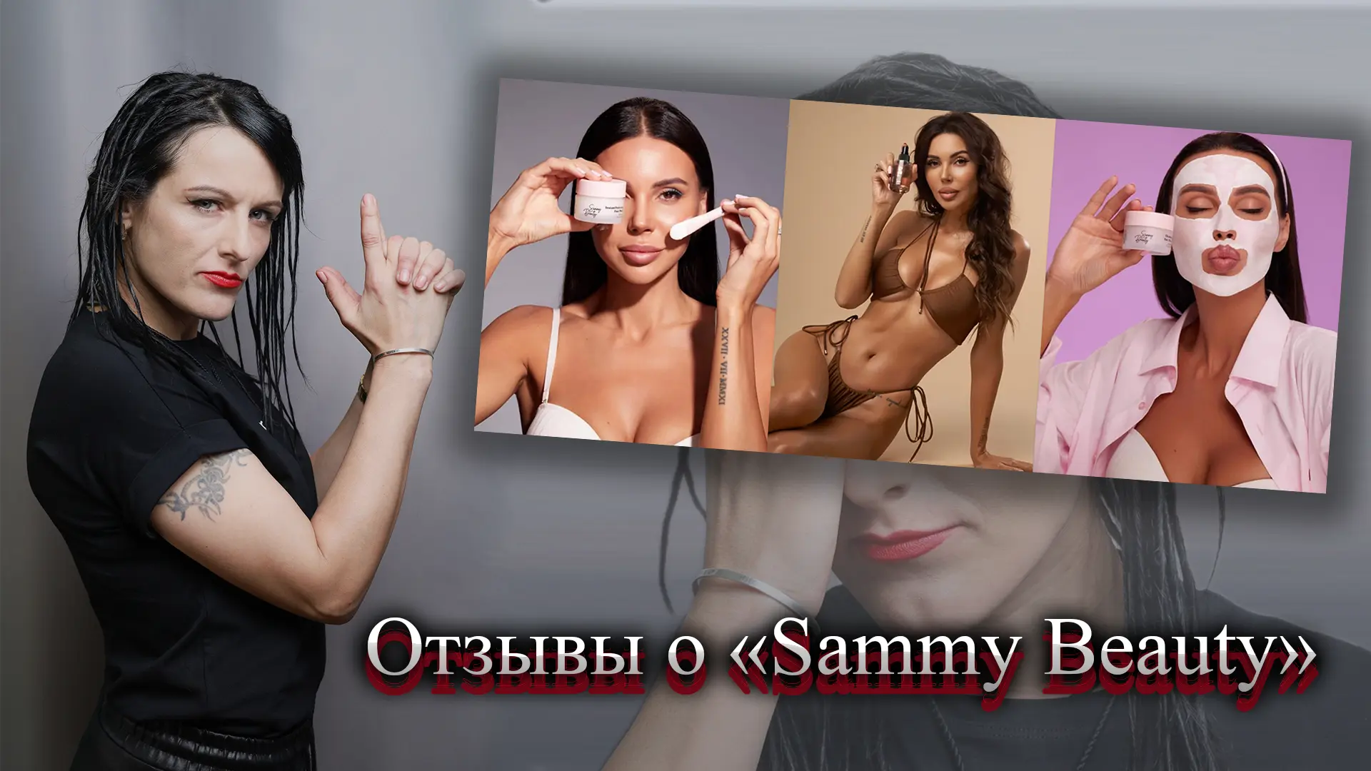 Sammy Beauty отзывы.