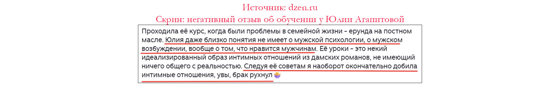 Скриншот: негативный отзыв о курсе Юлии Агапитовой. Скрин: негативный отзыв о курсе Юлии Агапитовой.