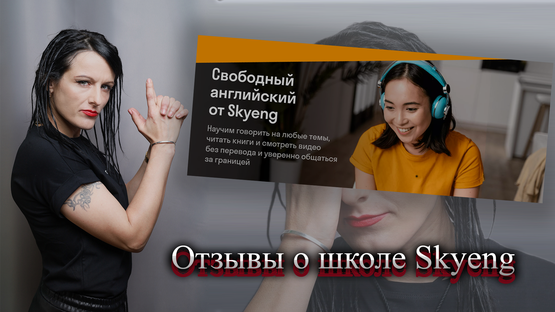 Skyeng отзывы