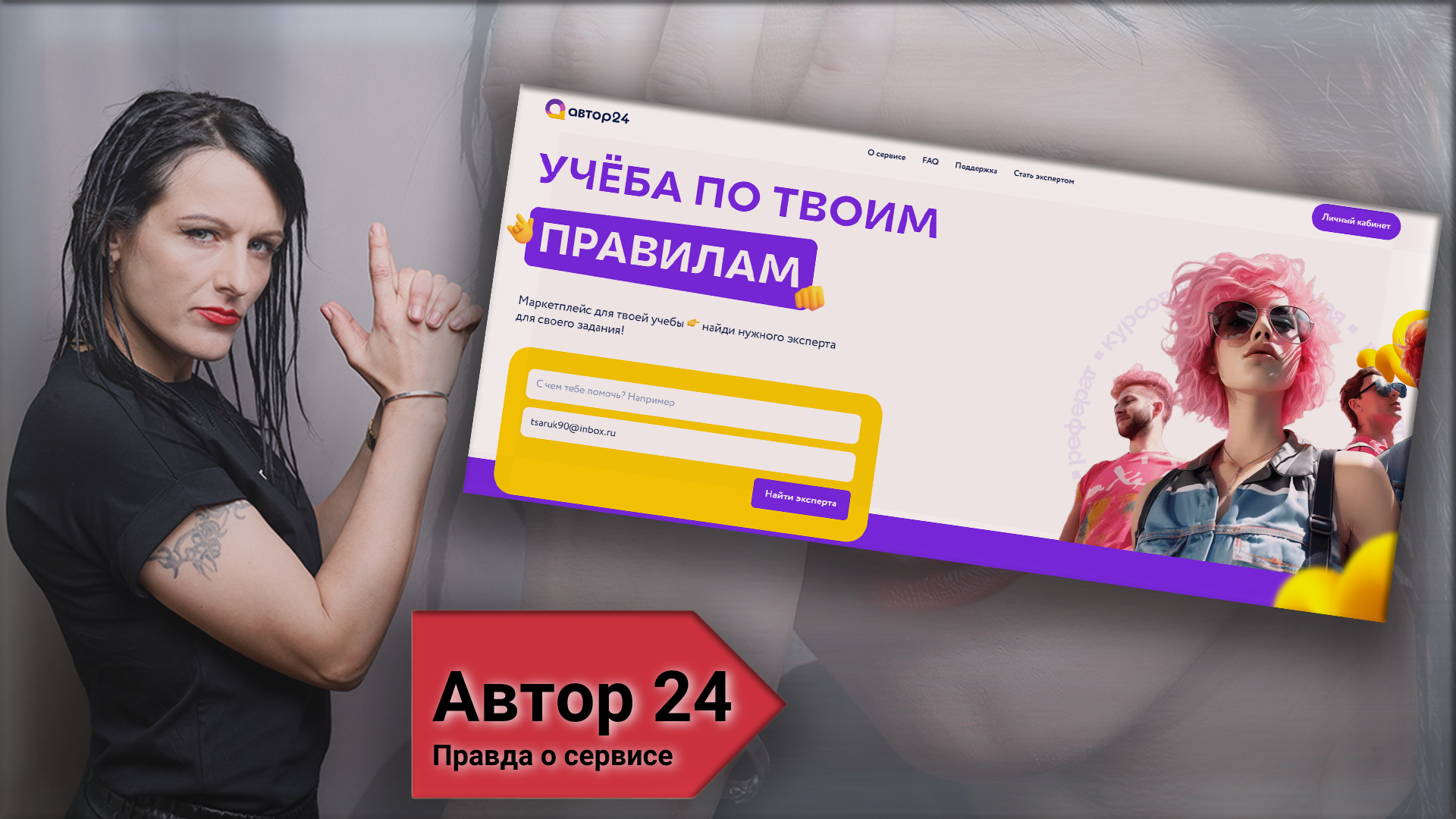 автор 24 отзывы