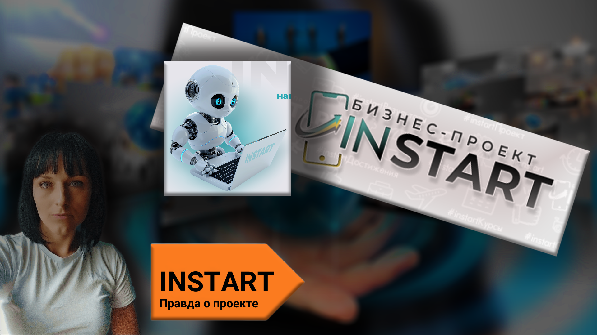 instart отзывы